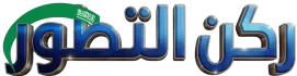 ركن التطور