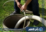شركة تسليك مجاري في عجمان