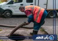 شركة تسليك المجاري في دبي