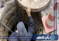 شركة تسليك مجاري في عجمان