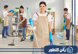 شركة تنظيف منازل في أبوظبي