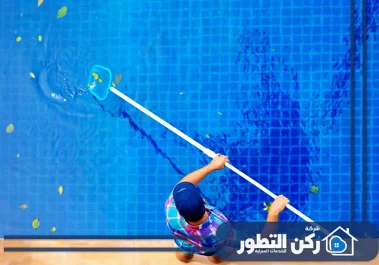شركة تنظيف مسابح في دبي