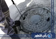 شركة تسليك مجاري في عجمان