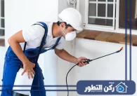 شركة مكافحة الحشرات الزاحفة في رأس الخيمة