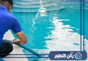 شركة تنظيف مسابح في رأس الخيمة