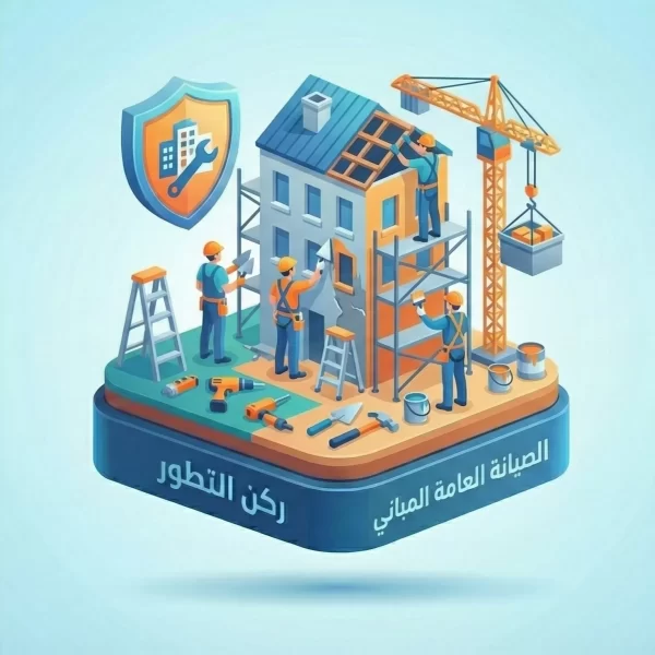 شركة صيانة عامة في عجمان