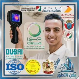 شركة كشف تسربات الغاز في دبي