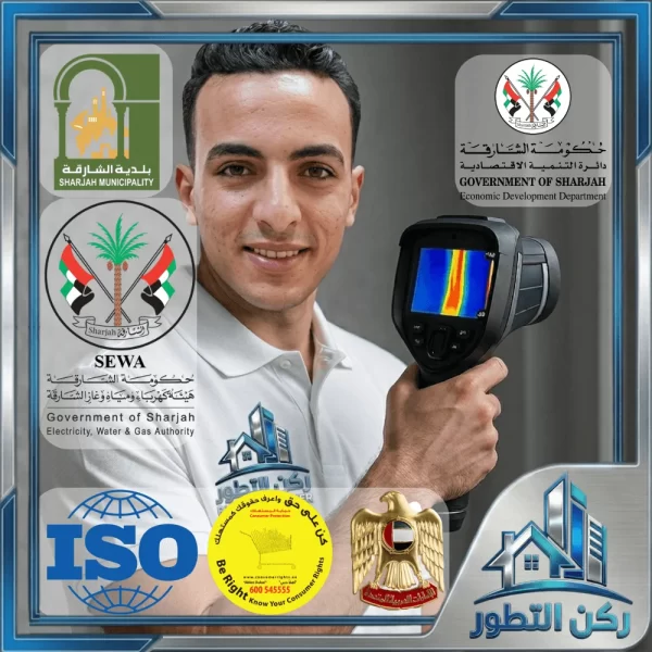 شركة كشف تسربات المياه في الشارقة